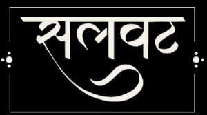 Salwat logo